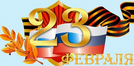 График работы 23 февраля 2026